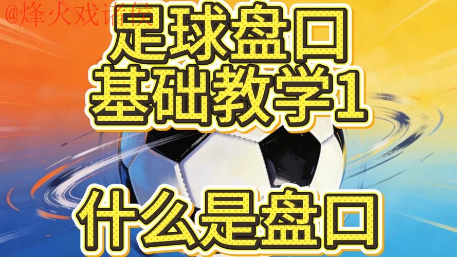 世界杯盘口技巧最新网址