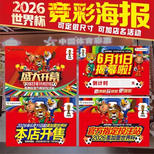 2026世界杯下注最新